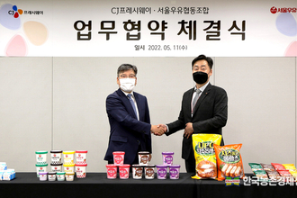 서울우유협동조합, ‘CJ프레시웨이’와 업무협약