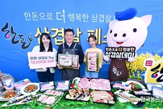 '한돈' 소비촉진 행사..."삼겹살1kg 만원의 행복!"