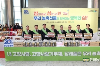 농협 '삼겹살데이' 20주년...삼삼세트 나눔행사