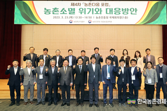 '농촌다움 공개토론회' ...농촌소멸 위기 대응?