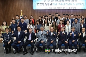 농정원, 개원 11주년 기념식·심포지엄 개최