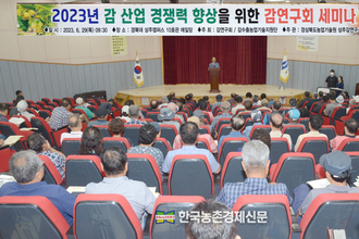 경북농기원, ‘고품질 감 생산기술 세미나’ 개최