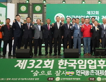 남성현 산림청장, 임업후계자 전국대회 "산이 살아야!..."