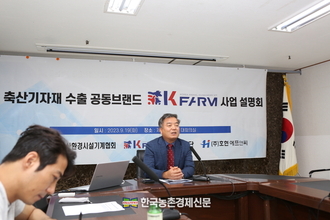 축산기자재 수출공동브랜드 ‘K-FARM’ 화제