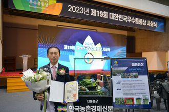 농우, 2023년 대한민국 우수품종상 대통령상 차지