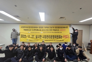 대전중앙청과, "대전시 시장관리 불통 원성!...유통인들 불만 커져"
