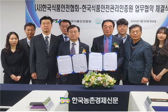 한국식품안전관리인증원-(사)한국식품안전협회,‘국민 먹거리 안전’을 위한 맞손