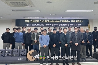 축산환경관리원, ‘우분 고체연료 가스화모델 구축’ 기술세미나 개최