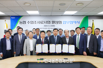 농협사료·서울우유·충북낙협...‘수입조사료’ 공급 활성화 협약