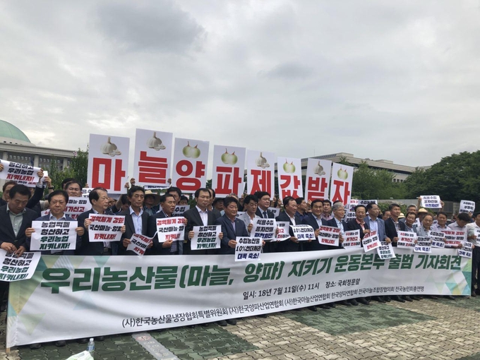 우리농산물(양파,마늘)지키기 운동본부 출범 기자회견이 7월 11일 국회정문앞에서 (사)한국농산물냉장협회 특별위원회, (사)한국양파산업연합회, (사)한국마늘산업연합회, 한국양파연합회, 전국마늘조합장협의회, 전국농민회총연맹 등이 참석한 가운데 열리고 있다. 나아름 kenews.co.kr