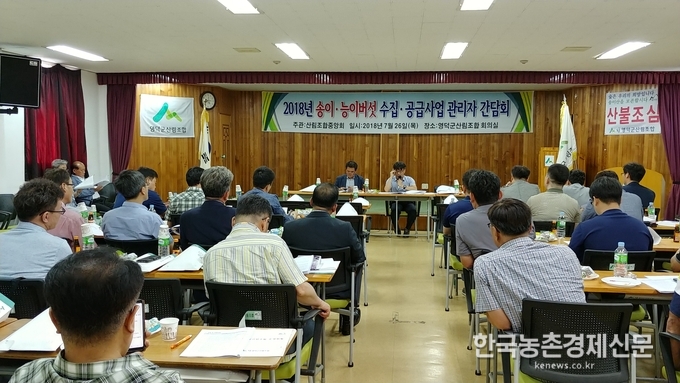 산림조합중앙회 손득종 경영상무는 “믿을 수 있는 국내산 송이·능이버섯을 소비자에게 안정적으로 공급하기 위해서는 우선 채취자 및 수요업체와 소통하여 공정하고 투명한 유통체계 구축이 매우 중요하다”고 밝히며 “송이·능이버섯의 안정적인 생산을 위한 지속적인 환경관리와 지도로 임업인들의 소득증대 및 가격 안정화로 유통질서를 확립해 나가겠다.”고 밝혔다. 박시경 kenews.co.kr
