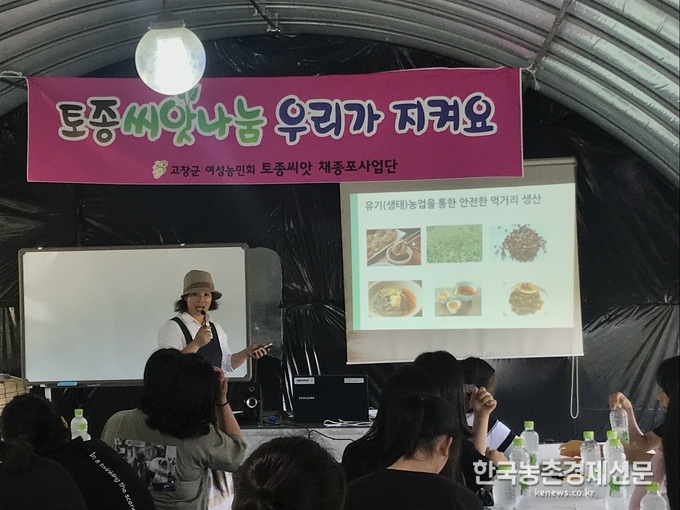 유기농 과정 교육