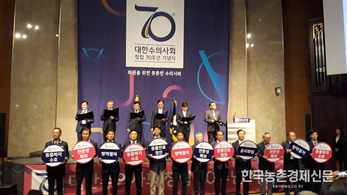 대한수의사회가 최근 설립 70주년 기념행사를 서울 양재동 엘타워에서 이개호 농식품부장관 등 관계자 5백여명이 참석한 가운데 성황리에 개최됐다. 사진은 수의사회 비젼 선포식을 하고 있는 모습이다. 나남길 kenews.co.kr