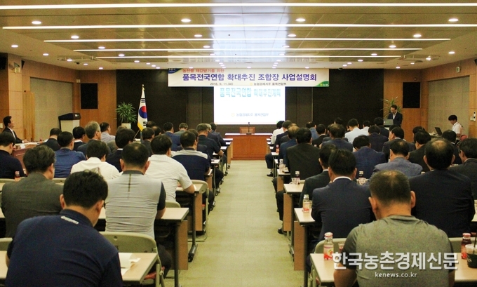 농협(회장 김병원) 경제지주는 11일 농협중앙회에서 김원석 농업경제대표이사, 양파·풋고추·당근 취급농협 조합장 등 80명이 참석한 가운데 3개 품목 사업설명회를 개최했다. kenews.co.kr