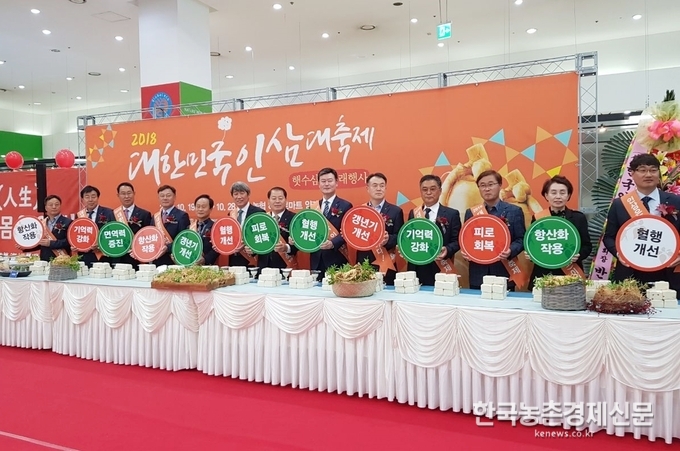 농협(회장 김병원)은 19일 농협하나로마트 양재점에서 농림축산식품부, 소비자단체 관계자 등 50명이 참석한 가운데 2018 대한민국 인삼대축제 개막식을 개최했다. kenews.co.kr