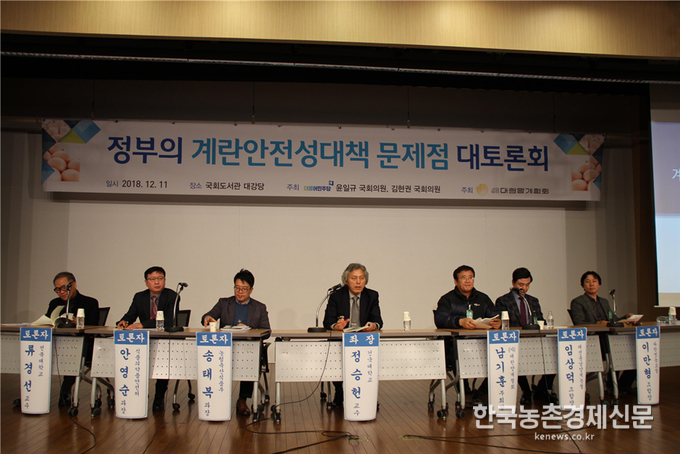 농민들은 식약처앞 시위에 앞서 사단법인 대한양계협회(회장 이홍재)가 주관하고 더불어민주당 윤일규 의원실‧김현권 의원실이 공동 주최한 정부의 계란 안전성 대책 문제점 토론회가 12월 11일(화) 국회도서관 대강당에서 생산농가 및 업계 관계자 등 약 250여명이 참석하여 성황리에 개최되었다. kenews.co.kr