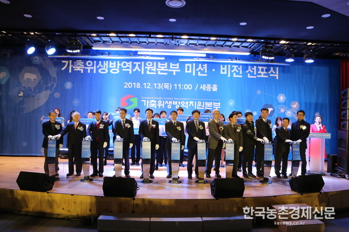 가축위생방역지원본부(본부장 정석찬)는 12월 13일 농림축산식품부, 생산자 단체, 유관기관 등 250여 명의 내·외빈과 임직원이 참석한 가운데 ‘가축위생방역지원본부 미션·비전 선포식’을 성황리에 개최하였다. kenews.co.kr