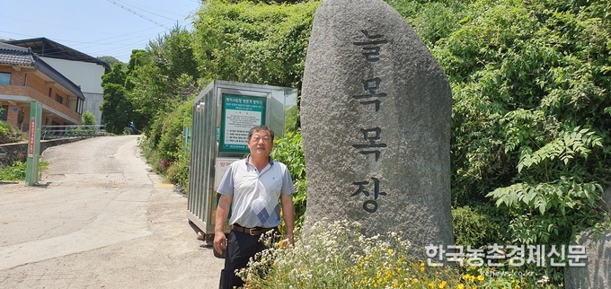 경기도 연천군 늘목리에 위치한 늘목목장은 일반목장으로는 최초로 선정된 청정육종농가 1호 이다. 총 사육두수가 120두로 경산우 80두, 육성우 40두의 규모로 깨끗한 목장 가꾸기 운동에서 농림축산식품부 장관상을 수상한 경력이 있을 정도로 우수하고 청결한 사육환경을 자랑하는 목장이다. kenews.co.kr