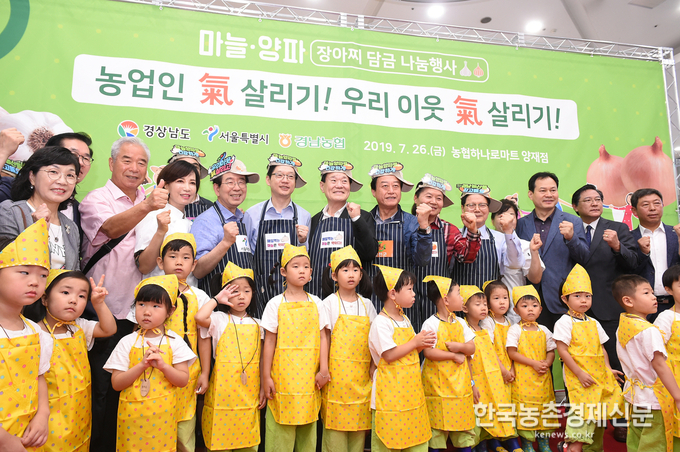 경상남도(도지사 김경수)와 서울시(시장 박원순), 그리고 경남농협은 26일, 생산량 증가로 어려움을 겪고 있는 마늘과 양파 소비촉진을 위해 서울 농협유통 하나로마트 양재점에서 “농업인 氣 살리기, 우리 이웃 氣 살리기”라는 주제로 직접 담근 마늘·양파 장아찌 나눔 행사와 더불어 경남 마늘·양파 특판전을 개최하였다. kenews.co.kr