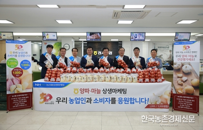 7일 서울 경서농협 본점에서 소성모 농협상호금융 대표이사(왼쪽에서 다섯번째)와 이철환 경서농협 조합장(왼쪽에서 여섯번째)이 양파, 마늘 생산농가를 위한 상생마케팅 행사를 펼치고 있다. kenews.co.kr