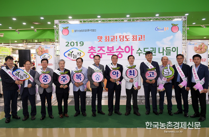 22일 서초구 하나로마트 양재점에서 달콤한‘하늘작’충주복숭아 직거래 행사에서 기념촬영을 하고 있다.(조길형 충주시장(왼쪽 8번째), 이철호 조공법인 대표이사(왼쪽 2번째) 등). <사진= 농협유통> kenews.co.kr