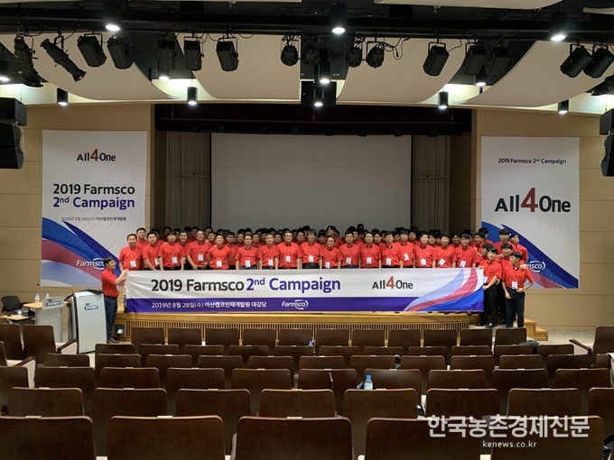 ㈜팜스코 사료사업본부 전국의 지역부장을 포함하여130여명의 관계자가 참석한 행사에 박점수 마케팅 실장이 하반기 캠페인의 시작을 알리며, 축종별(양계, 양돈, 축우) 전략을 공유하고 신제품 프로그램을 소개하는 시간을 가졌다. 나남길 kenews.co.kr