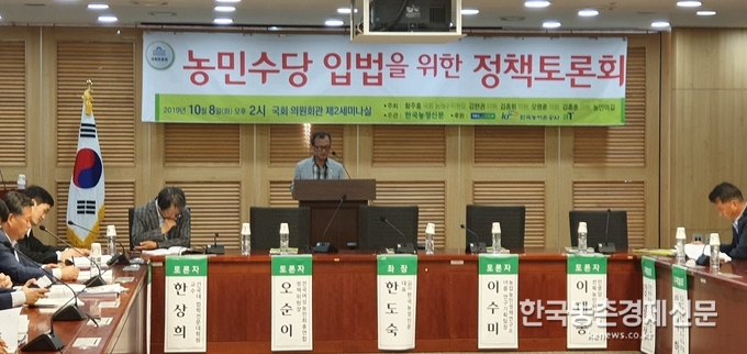 국회 농림축산식품해양수산위원회 황주홍 위원장(민주평화당, 전남 고흥‧보성‧장흥‧강진)과 전국농민회는 10월 8일(화) 국회의원회관에서 “농민수당 입법화를 위한 정책토론회”를 개최했다. 전농 의장이 인사말을 하고 있다.kenews.co.kr