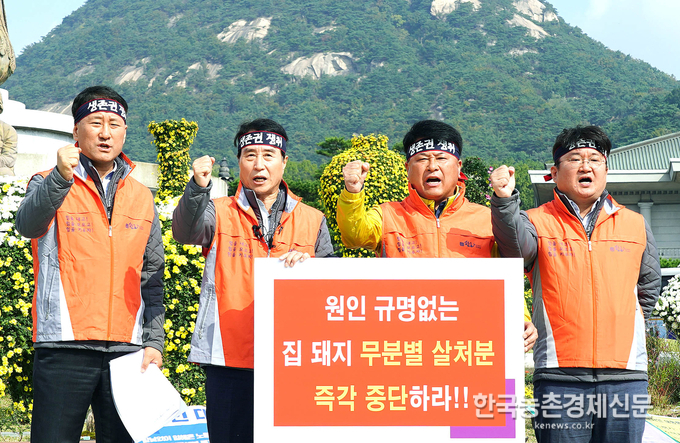 대한한돈협회(회장 하태식)는 10월 14일(월)부터 일방적인 특단의 조치로 연천, 강원 접경지역 등에서 시도되고 있는 양돈농가 생존권 박탈, 일괄 살처분 정책 즉각 철회와 정부의 살처분 정책에 희생된 농가에 대한 합리적 보상책 마련을 촉구하는 릴레이 1인 시위를 청와대, 농림축산식품부, 환경부 앞에서 실시한다. 나남길 kenews.co.kr