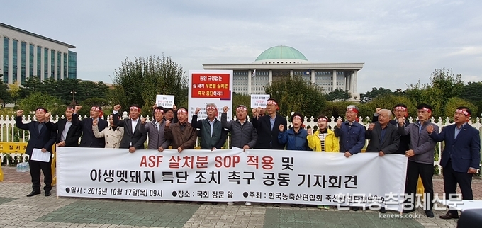 축산관련단체협의회(회장 김홍길)는 정부의 일방적인 연천지역 돼지 전두수 살처분 결정을 반대하고 야생멧돼지 관리를 위한 특단의 조치를 촉구하기 위해 17일 오전 9시 국회 정문 앞에서 ‘ASF 연천 일괄 살처분 반대 및 야생멧돼지 특단 조치 촉구 기자회견’을 개최했다. 나남길 kenews.co.kr