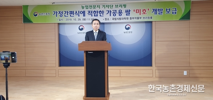 농촌진흥청(청장 김경규)은 가정간편식에 적합한 벼 ‘미호’ 품종을 개발하고, 이를 이용한 가공밥 제조기술을 특허출원했다.<br>
농촌진흥청 남부작물부 조현석 부장은 “전통적 쌀 소비 문화에서 벗어나 다양한 간편식 쌀 가공품을 늘리고 생분해성 플라스틱 같은 산업소재용 새수요를 창출할 수 있는 기술 개발을 통해 우리 쌀 산업의 견고한 성장을 선도하겠다.”라고 말했다. 나남길 kenews.co.kr