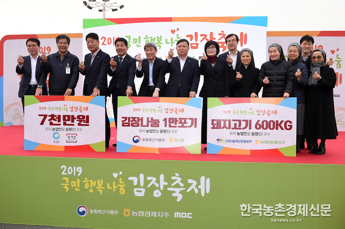 21일 서울 서초구 농협유통(대표이사 이수현) 하나로마트 양재점에서 열린 ‘2019 국민행복 나눔! 김장축제’에서 농협유통 이수현 대표이사(왼쪽에서 두번째), (사)한국무배추생산자연합회 회장 김경채(왼쪽 네번째), 농협경제지주 회원경제지원본부장 김용식 상무(왼쪽 여섯째), 농협경제지주 축산기획본부장 안병우 상무 등 참석자들이 직접 담근 김치를 어려운 이웃에게 전달하였다. <사진= 농협유통 kenews.co.kr>