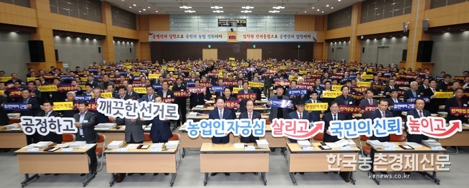 농협중앙회(회장 김병원)는 11월 28일 서울시 중구 새문안로에 위치한 농협중앙회 본관 대강당에서 임시대의원회를 개최하여 내년 1월 31일에 실시되는 제24대 농협중앙회장 선거에서 공명선거를 실천하자는 취지의 결의를 가졌다. 나남길 kenews.co.kr