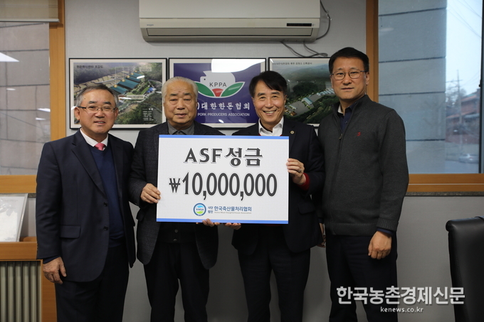 한국축산물처리협회(회장 김명규)에서 지난 12월 3일 대한한돈협회를 방문하여 하태식 한돈협회 회장에게 ASF 성금 1천만원을 기탁했다. 사진 좌측부터 한국축산물처리협회 배경현 전무, 김명규 회장, 대한한돈협회 하태식 회장, 최성현 상무이다. 나남길 kenews.co.kr