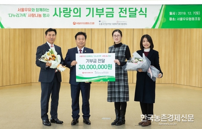 사진 왼쪽부터 서울우유 노민호 상임이사, 문진섭 조합장, 도봉구다문화가족지원센터 진해연 다문화가족 대표, 전현정 사무국장.나남길 kenews.co.kr