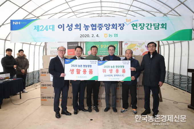 농협중앙회 이성희 회장이 4일 홍성 현장 취임식과 함께 강원도 홍성군에 위치한 서면마을을 찾아 생활용품 및 위생용품을 전달 후 기념사진을 찍고 있다. kenews.co.kr