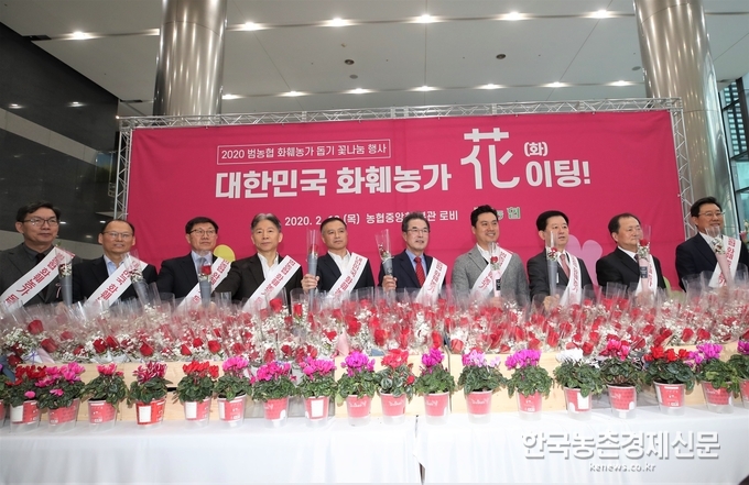 농협은 신종 코로나바이러스(코로나19) 발생으로 어려움을 겪고 있는 화훼농가를 돕기 위해 13일 서울 중구 농협중앙회 본관에서 화훼류 소비촉진 행사를 열었다. 이성희 농협중앙회장(왼쪽 여섯 번째부터)과 우진하 금융노조 NH농협지부 위원장을 비롯한 참석자들이 기념촬영을 하고 있다. 나남길 kenews.co.kr