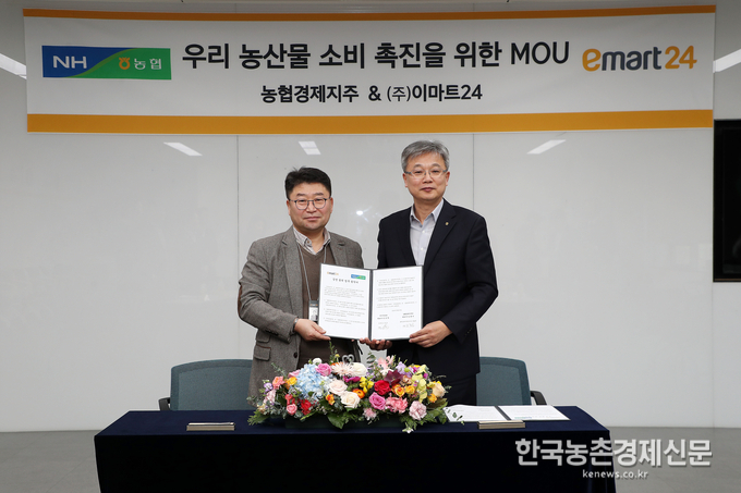 농협과 (주)이마트24는 20일 서울 성동구 이마트24 본사에서 우리농산물 소비촉진을 위한 업무협약을 체결했다. 조두일 (주)이마트24 부사장(왼쪽)과 장철훈 농협 회원경제지원본부장이 기념촬영을 하고 있다. kenews.co.kr