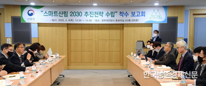 산림청(청장 박종호)은 9일 정부대전청사에서 ‘스마트산림 2030 추진전략 수립’ 용역 착수보고회를 개최했다. kenews.co.kr