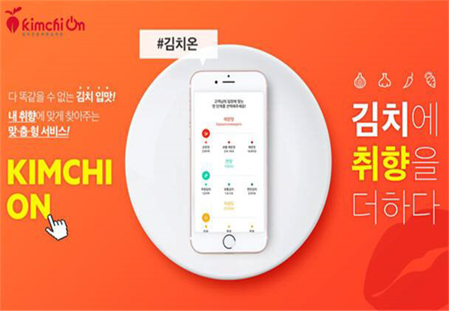 농식품부 김종구 식품산업정책관은 “학교급식 김치의 모바일 판매가 김치 제조업체에게는 경영 개선에 도움이 되고, 소비자들에게는 값싸게 품질 좋은 김치를 구매할 수 있는 기회를 제공할 것”이라고 밝혔다. 나하은 kenews.co.kr