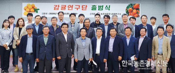 사진은 12일 제주 서귀포시 농촌진흥청 국립원예특작과학원 감귤연구소에서 '감귤연구단' 출범 현판식이 열린 가운데 참석자들이 포즈를 취하고 있다.<사진=농촌진흥청 kenews.co.kr>