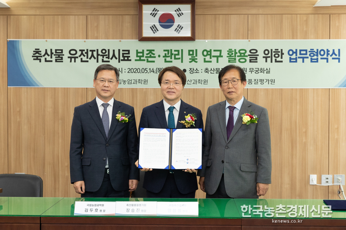 국립농업과학원(원장 이두호,사진 좌측)과 국립축산과학원(원장 양창범,사진우측), 축산물품질평가원(원장장승진, 사진중앙) 3기관이 ‘축산물 유전자원 시료보존‧관리 및 연구활용’ 업무협약을 체결했다. 나남길 kenews.co.kr