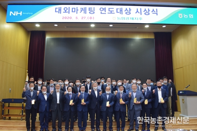 농협(회장 이성희) 경제지주는 27일 서울시 중구 농협중앙회 신관에서 장철훈 농업경제대표이사, 하명곤 회원경제지원본부장, 강도수 월항농협 조합장, 전순구 만인산농협 조합장, 김긍수 양촌농협 조합장, 김종호 문경농협 조합장 등 40여명이 참석한 가운데 ‘2019년 대외마케팅 연도대상’ 시상식을 개최했다. 나남길 kenews.co.kr