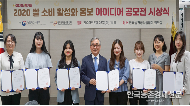 (사)한국쌀가공식품협회(회장 김남두)는 쌀 소비 활성화를 위해 진행한 ‘2020 쌀가공식품 홍보 사업 기획 공모전’의 시상식을 5월 26일 한국쌀가공식품협회에서 개최하였다. 박시경 kenews.co.kr