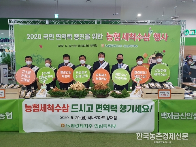 행사에 참석한 농협경제지주 임관빈 상무는 “이번에 출시한 세척수삼이 최근 코로나19로 면역력이 중요할 때 국민들의 건강관리에 도움을 주는 상품으로 자리잡아 인삼농가 소득증대에 기여하는 효자상품이 되길 바란다”고 전했다. 나하은 kenews.co.kr<br>
