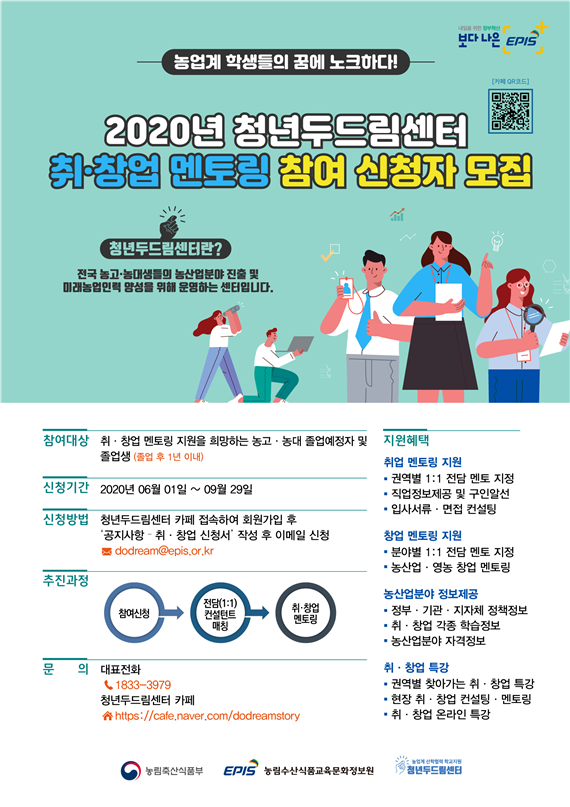 농정원 신명식 원장은 “청년두드림센터 취·창업 멘토링 등의 프로그램을 통해 농산업 분야에 유능한 젊은 인재들이 유입될 수 있도록 더욱 노력하겠다.”라고 밝혔다. 나하은 kenews.co.kr