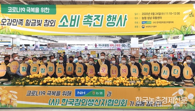 6월 24일 농협경제지주와 (사)한국참외생산자협의회가 경기도 성남시 농협 성남유통센터에서 '코로나19 극복을 위한 참외 소비촉진 행사'를 개최했다. 사진 왼쪽 열번째부터 배수동 참외생산자협의회 회장, 정희용 국회의원, 최문섭 농협경제지주 사업지원본부장. 나남길 kenews.co.kr