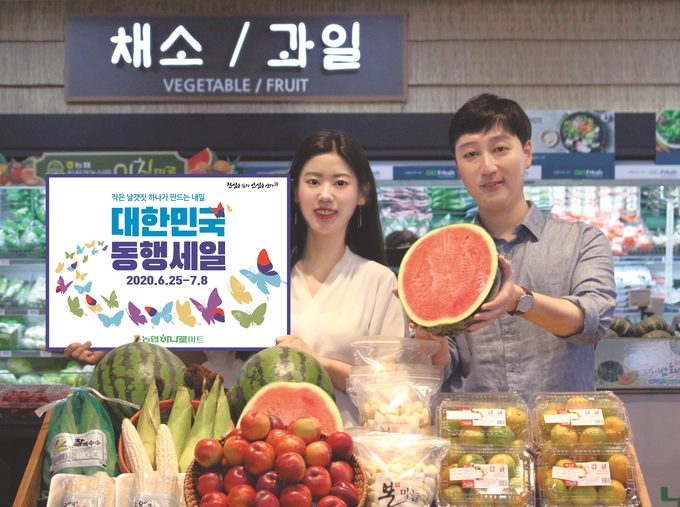 농협하나로유통 김병수 대표이사는 “‘대한민국 동행세일’ 행사 취지에 맞도록 이번 행사에 생산자, 유통업체 뿐 아니라 소비자까지 모두 동참하여 위기극복을 위한 노력이 성공하길 바란다”라면서, “앞으로도 우리 농축산물 소비촉진을 위해 농협하나로유통이 앞장서서 다양한 할인행사를 지속적으로 마련하겠다”고 전했다. 박시경 kenews.co.kr<br>

