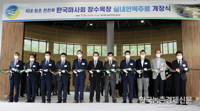 한국마사회는 7월 3일, 정세균 국무총리 등 관계자들이 참석한 가운데 국내 내륙지역 경주마 생산과 육성의 전초기지인 전북에 위치한 장수목장에서 '실내언덕주로' 개장식을 개최했다. 이 자리에서 정세균 국무총리는 "최첨단 말 훈련시설 개장으로 국내 말산업의 경쟁력 향상은 물론 고부가 가치의 말 생산을 통해 농가의 소득도 향상될 것"이라고 말산업 관계자들을 격려했다. <장수목장= 나남길 kenews.co.kr>