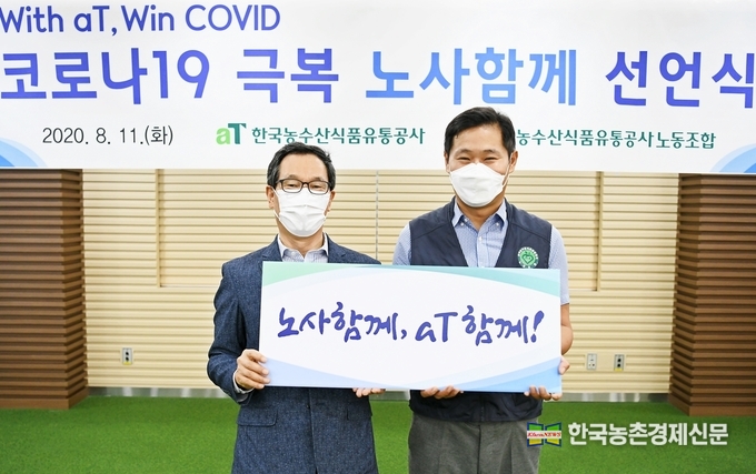 코로나19 극복 노사함께 선언식 사진