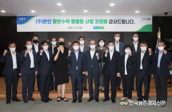 농협(회장 이성희)은 9월 25일(금) 서울시 중구 농협중앙회 본관에서 ‘함안수박 명품화 사업’의 적극적인 참여 및 지원에 대해 ㈜한진에 감사패를 전달했다. 나아름 kenews.co.kr